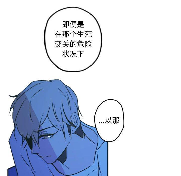 自带香气的男人 第 37 话 第51页