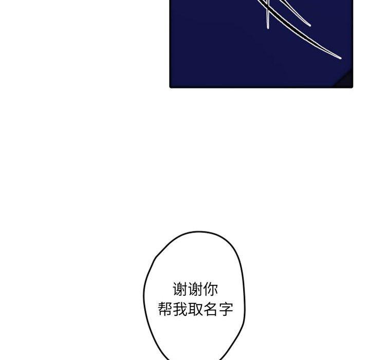 自带香气的男人 第 37 话 第54页