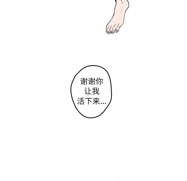 自带香气的男人 第 37 话 第57页