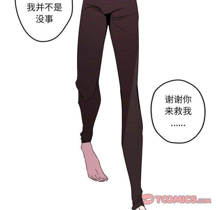 自带香气的男人 第 37 话 第56页