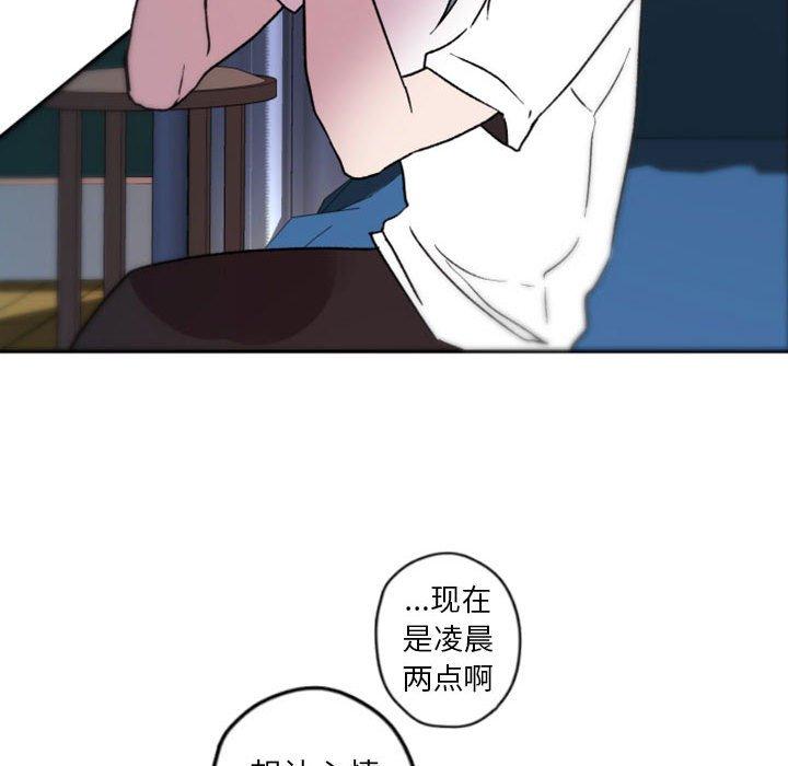 自带香气的男人 第 37 话 第60页