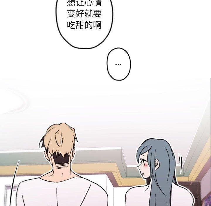 自带香气的男人 第 37 话 第61页