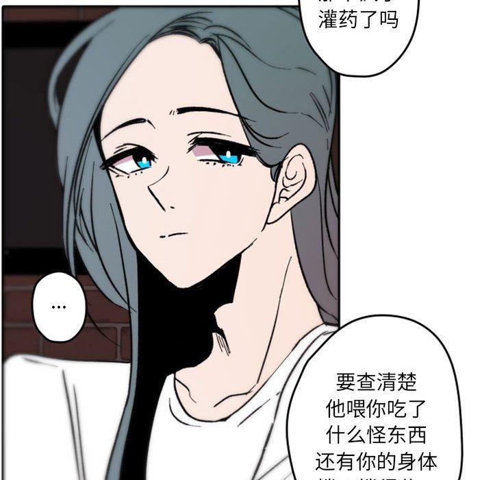 自带香气的男人 第 37 话 第81页
