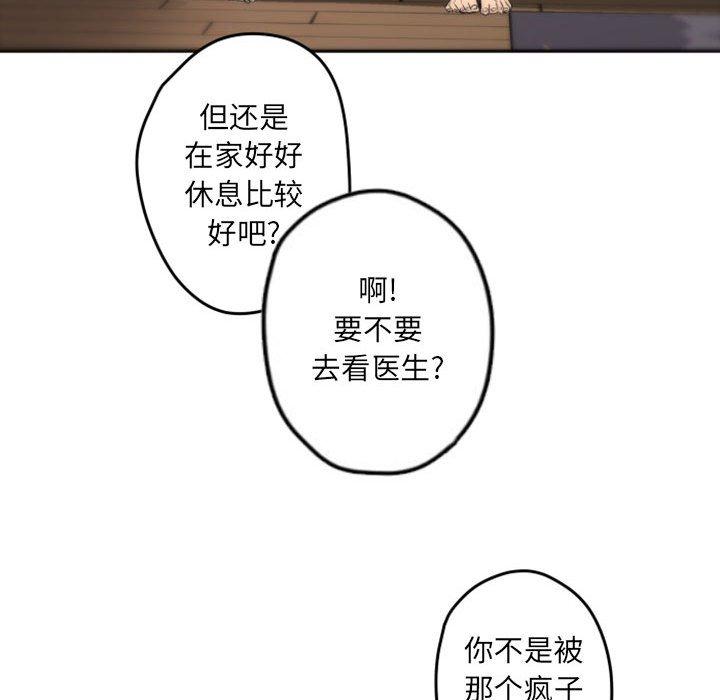 自带香气的男人 第 37 话 第80页