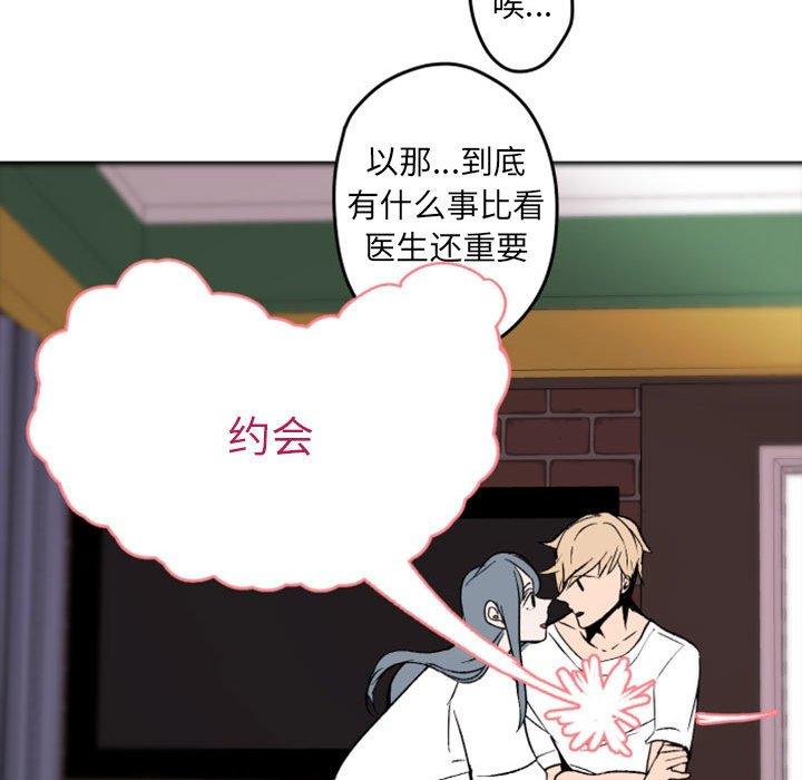自带香气的男人 第 37 话 第83页
