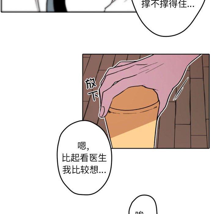 自带香气的男人 第 37 话 第82页