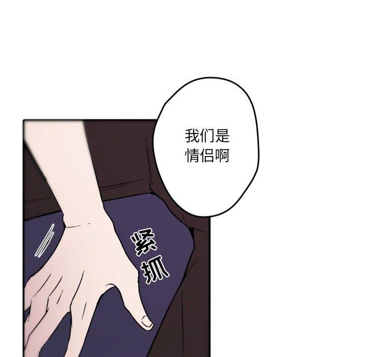 自带香气的男人 第 37 话 第88页