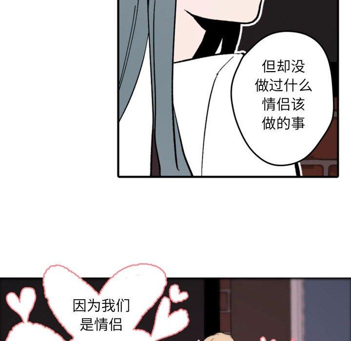 自带香气的男人 第 37 话 第90页