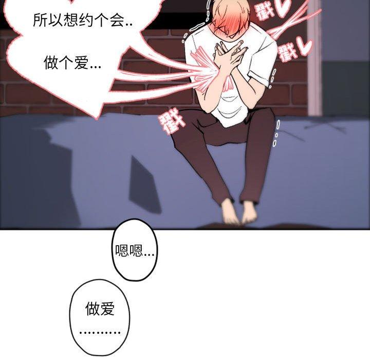 自带香气的男人 第 37 话 第91页