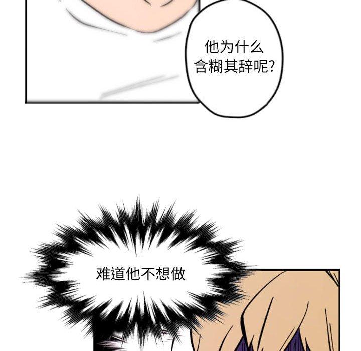 自带香气的男人 第 37 话 第94页