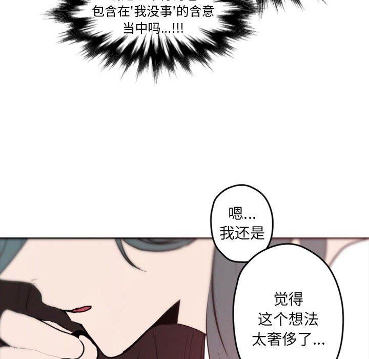 自带香气的男人 第 37 话 第96页