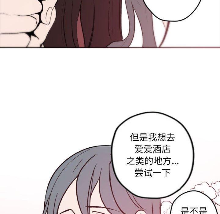自带香气的男人 第 37 话 第97页