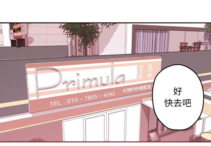 自带香气的男人 第 38 话 第3页