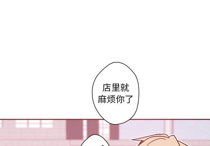 自带香气的男人 第 38 话 第4页