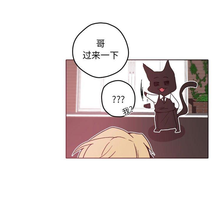 自带香气的男人 第 38 话 第9页