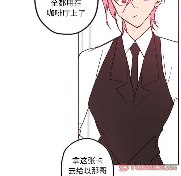 自带香气的男人 第 38 话 第26页