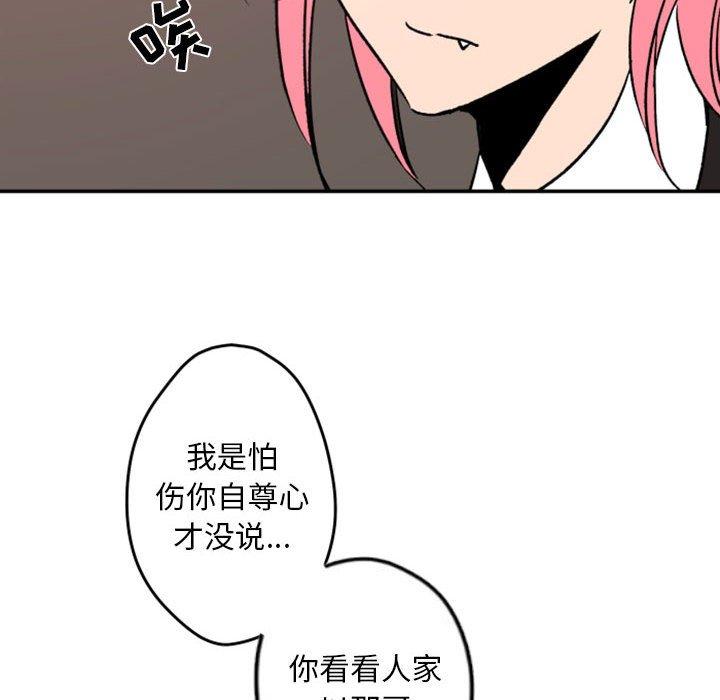 自带香气的男人 第 38 话 第28页