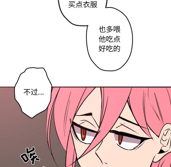 自带香气的男人 第 38 话 第27页