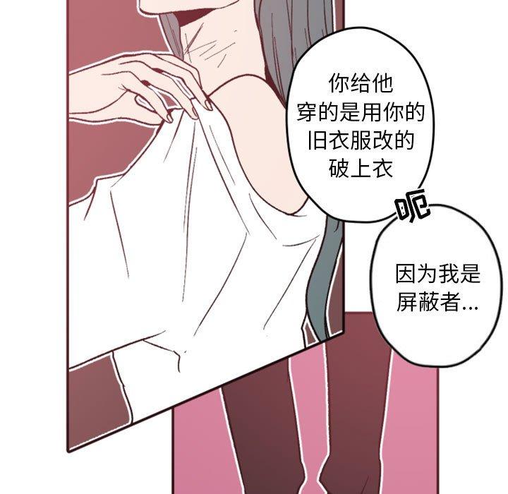 自带香气的男人 第 38 话 第31页
