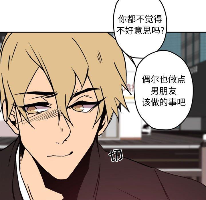 自带香气的男人 第 38 话 第33页
