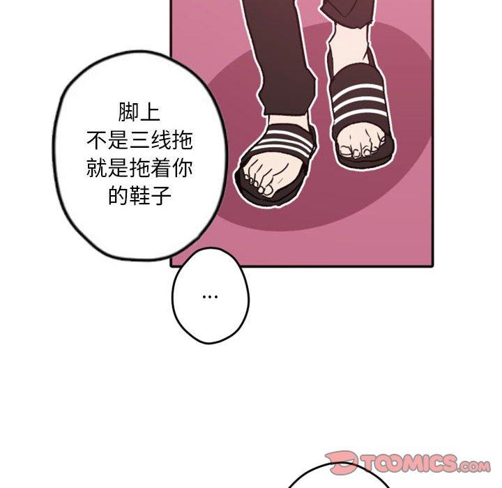自带香气的男人 第 38 话 第32页