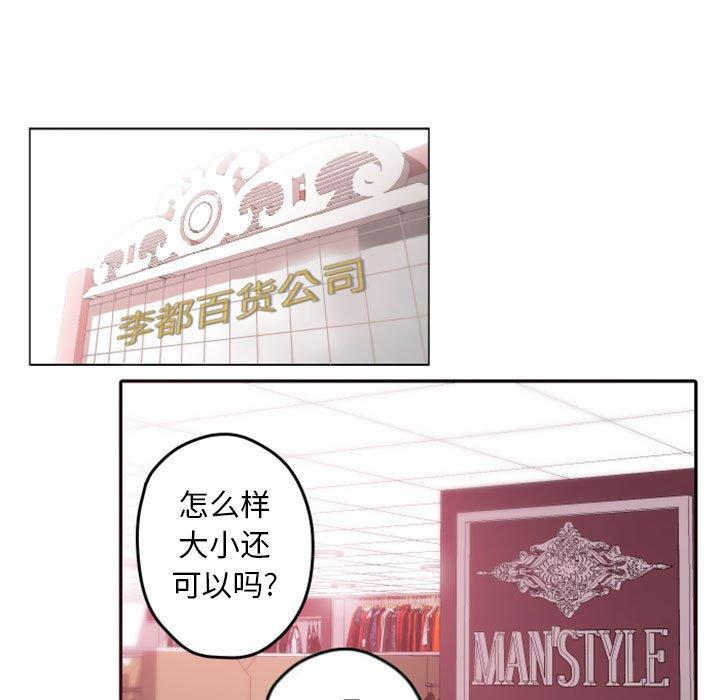 自带香气的男人 第 38 话 第35页