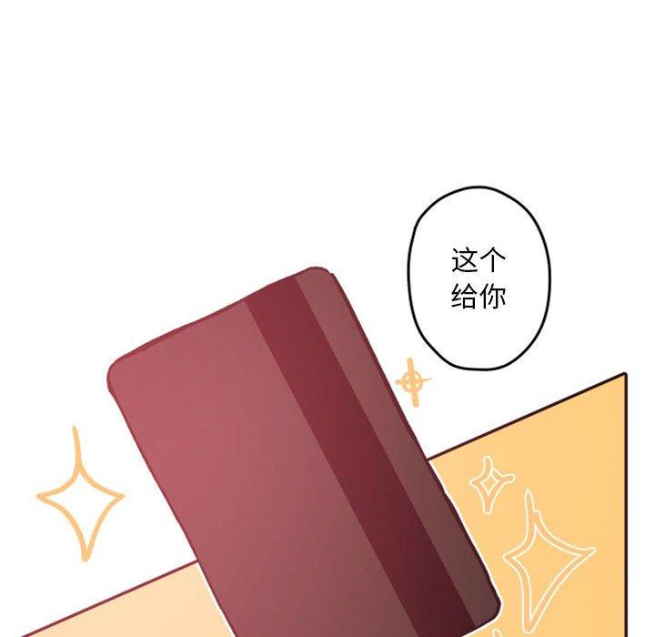 自带香气的男人 第 38 话 第10页