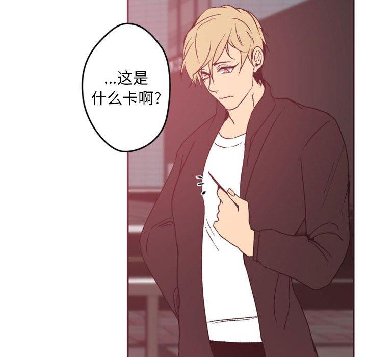自带香气的男人 第 38 话 第12页