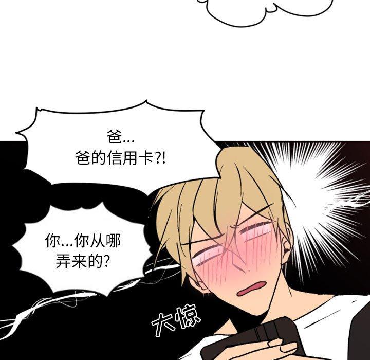 自带香气的男人 第 38 话 第15页