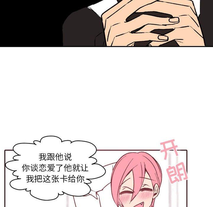自带香气的男人 第 38 话 第16页