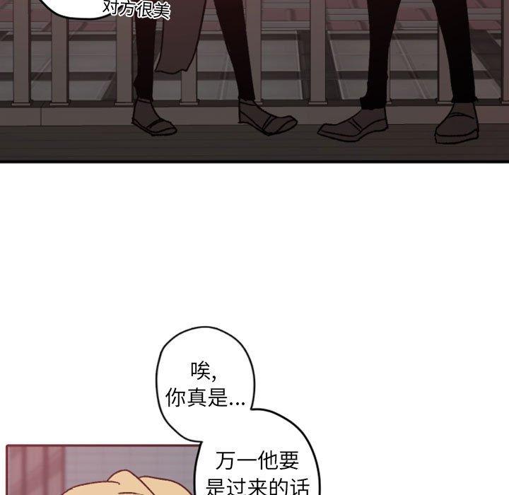 自带香气的男人 第 38 话 第19页