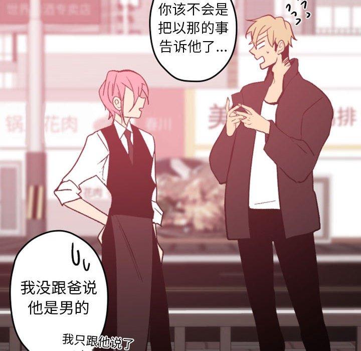 自带香气的男人 第 38 话 第18页