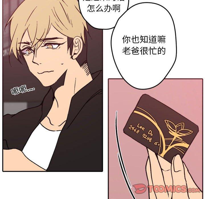 自带香气的男人 第 38 话 第20页