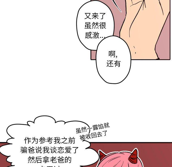 自带香气的男人 第 38 话 第21页
