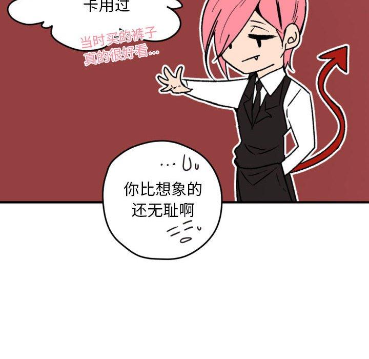 自带香气的男人 第 38 话 第22页