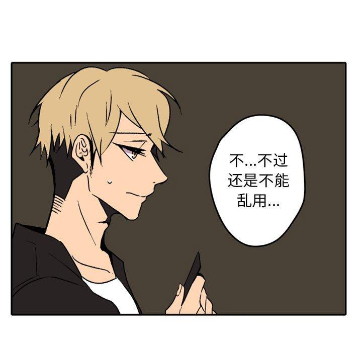 自带香气的男人 第 38 话 第23页
