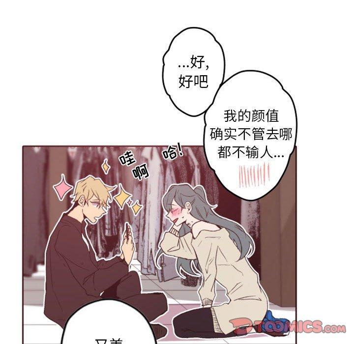 自带香气的男人 第 38 话 第62页