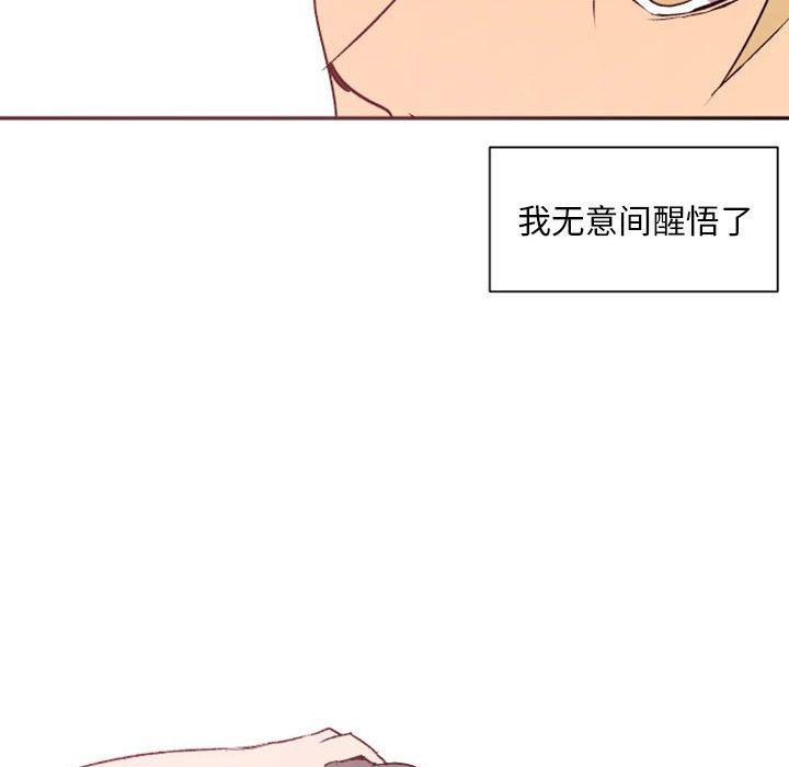 自带香气的男人 第 38 话 第42页