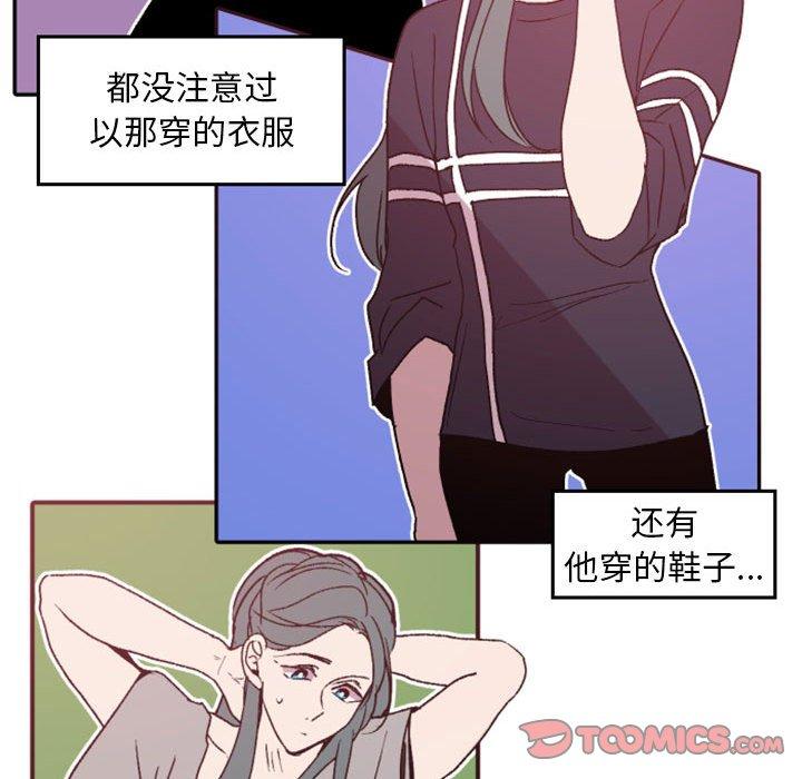 自带香气的男人 第 38 话 第44页