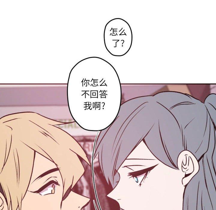 自带香气的男人 第 38 话 第51页