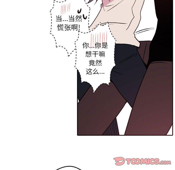 自带香气的男人 第 38 话 第92页