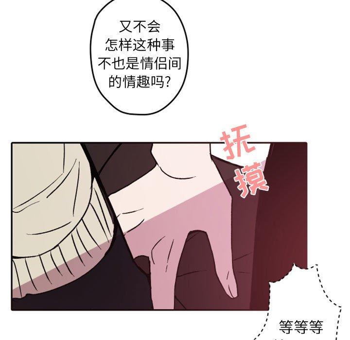 自带香气的男人 第 38 话 第93页
