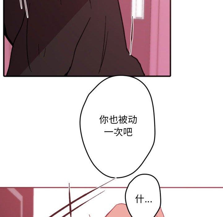 自带香气的男人 第 38 话 第75页