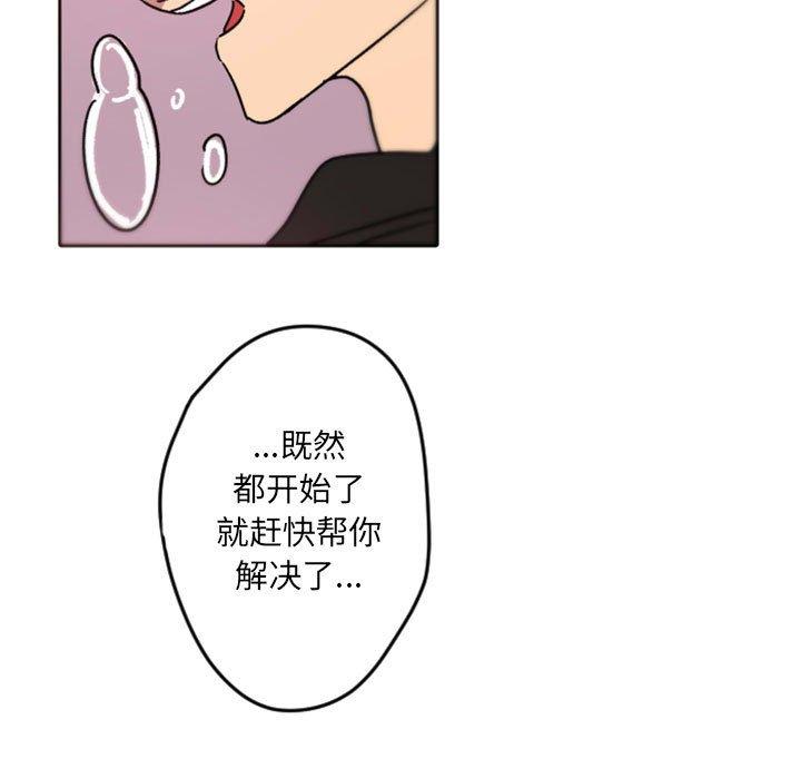 自带香气的男人 第 39 话 第21页