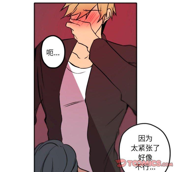 自带香气的男人 第 39 话 第22页
