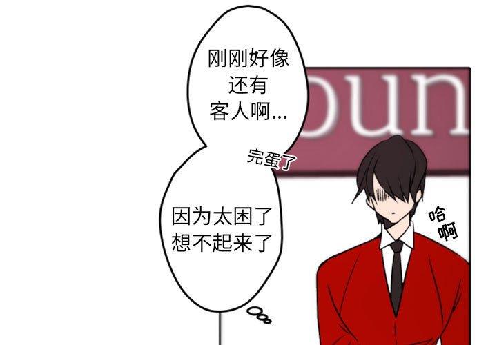 自带香气的男人 第 39 话 第3页