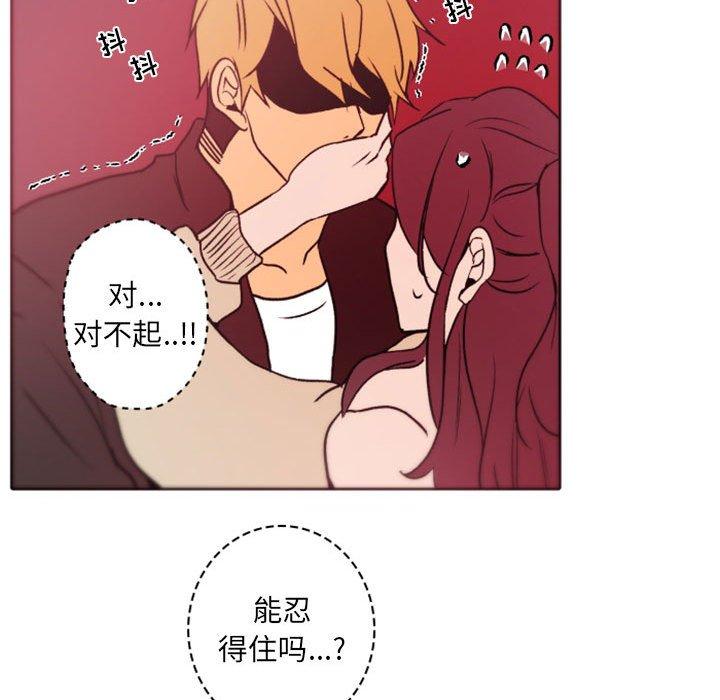 自带香气的男人 第 39 话 第48页