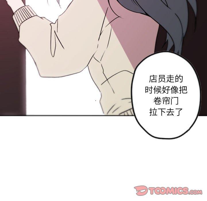 自带香气的男人 第 39 话 第82页