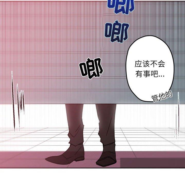 自带香气的男人 第 39 话 第67页