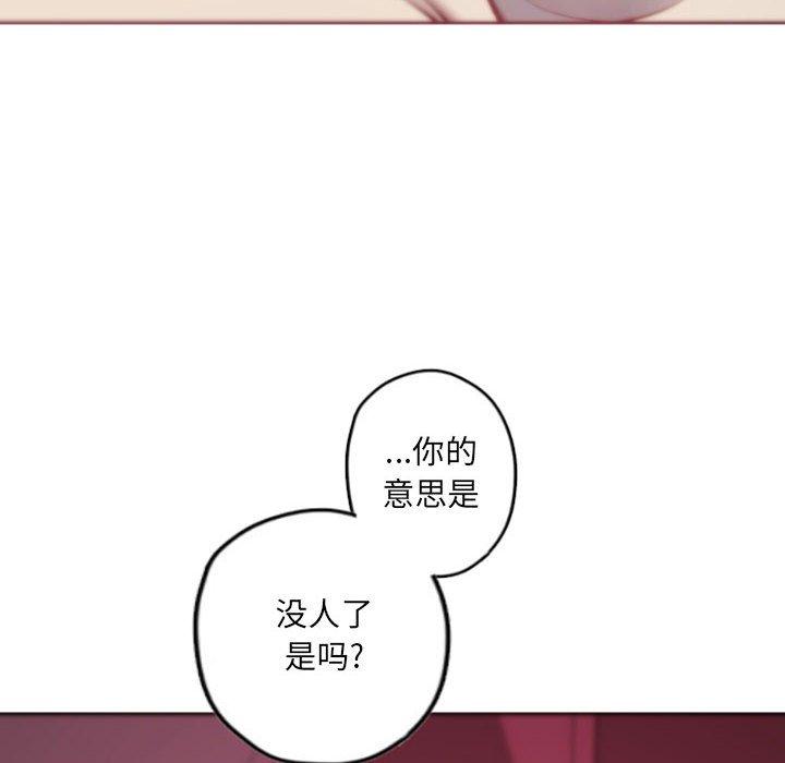 自带香气的男人 第 39 话 第91页